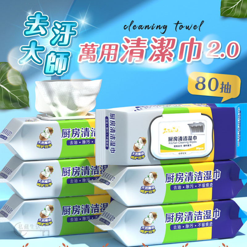 家乾淨的秘密!千萬家庭都用『萬用去汙巾』 家乾淨的秘密!千萬家庭都用『萬用去汙巾』