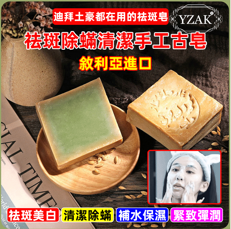 【敘利亞進口】三年月桂油古皂 【敘利亞進口】三年月桂油古皂