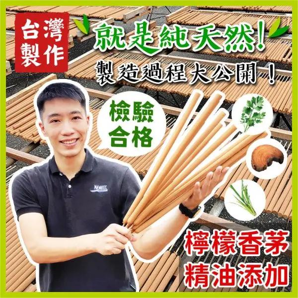 【台灣製造】天然艾草驅蚊棒,露營家用防蚊必備, 夏日必備好物 【台灣製造】天然艾草驅蚊棒,露營家用防蚊必備, 夏日必備好物
