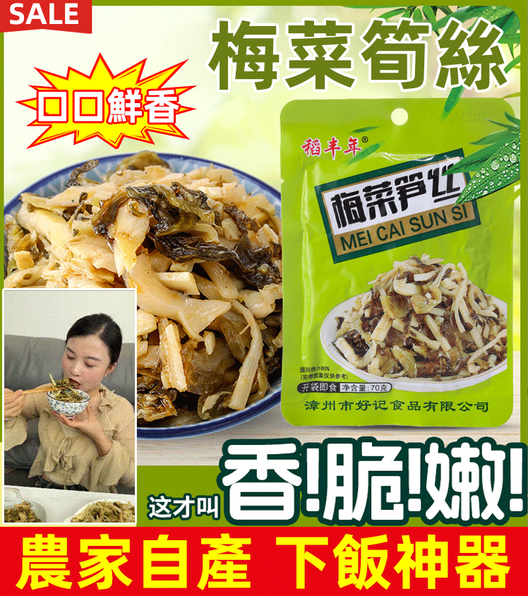 下飯神器】特色梅菜筍絲 ,農家自製,香脆可口,清脆爽滑,絲絲入味 ,多種工藝造就,好吃停不下來! 下飯神器】特色梅菜筍絲 ,農家自製,香脆可口,清脆爽滑,絲絲入味 ,多種工藝造就,好吃停不下來!