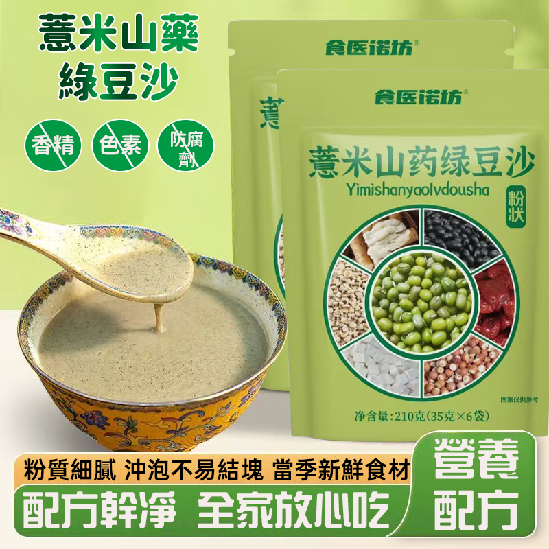 養生精選!薏米山藥綠豆沙 - 維生素滿點,清爽滋補甜品 養生精選!薏米山藥綠豆沙 - 維生素滿點,清爽滋補甜品