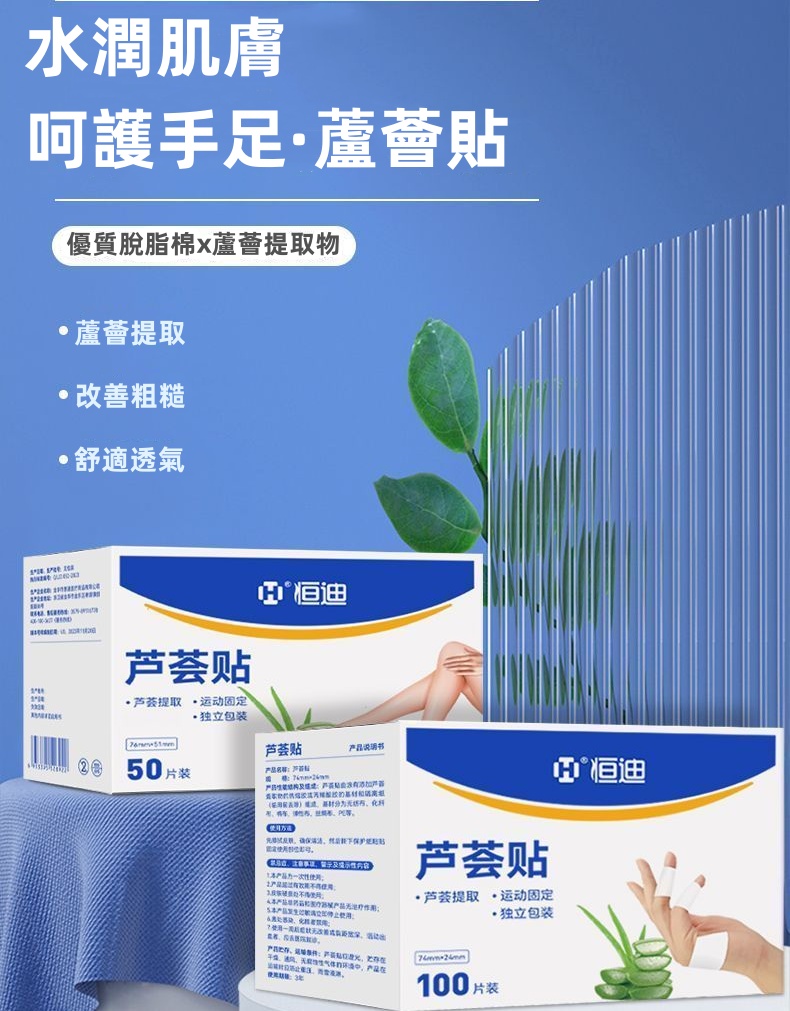 乾裂的手腳被蘆薈包裹的感覺真的很好 ,秋冬季節來臨 經常幹活的容易手腳乾裂 ,一定要準備這個 #蘆薈幹裂貼 乾裂的手腳被蘆薈包裹的感覺真的很好 ,秋冬季節來臨 經常幹活的容易手腳乾裂 ,一定要準備這個 #蘆薈幹裂貼