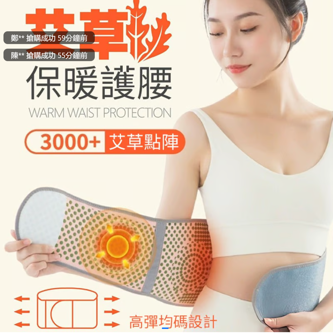 艾草護腰帶，修身貼合 不勒肚子，不緊繃，暖腰暖胃暖肚子