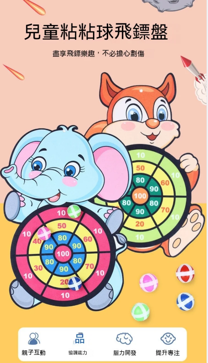 超級好玩的粘粘球飛鏢盤，每天和小朋友比賽