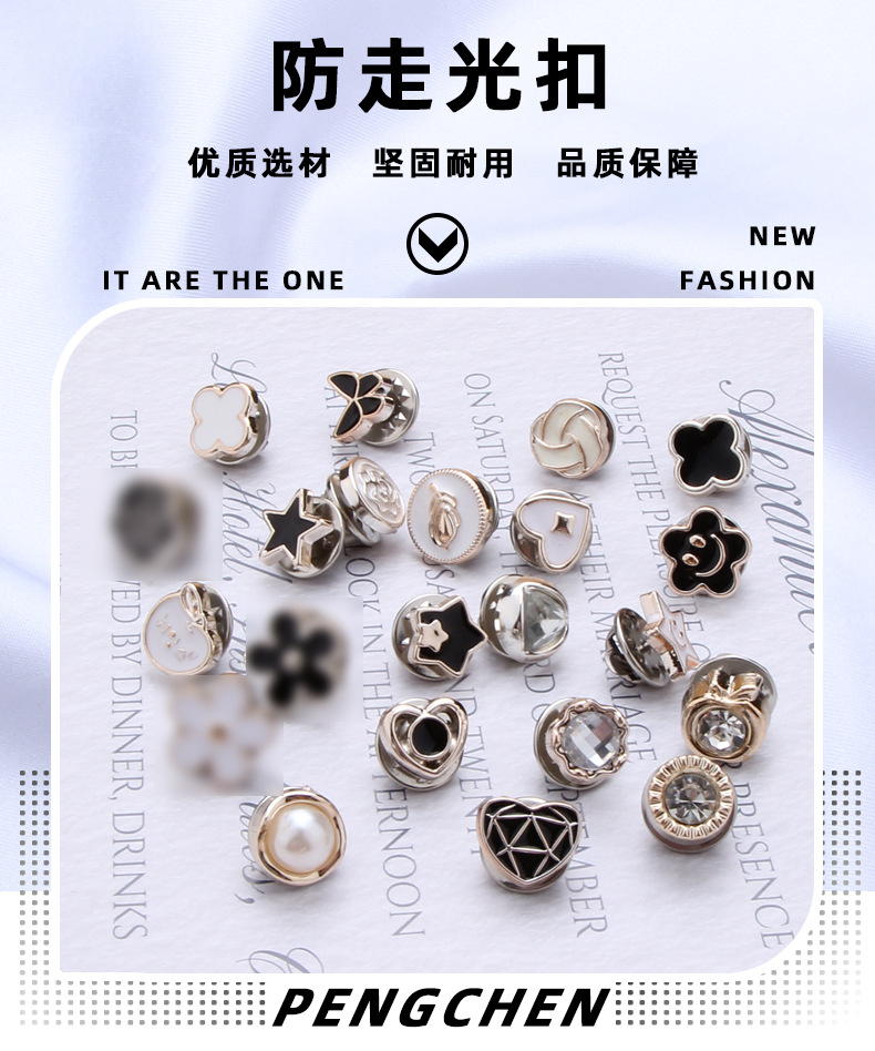 免钉防走光扣 衬衫开衫领口固定調節鈕扣 低领装饰胸针 別針 可拆卸隐形扣子