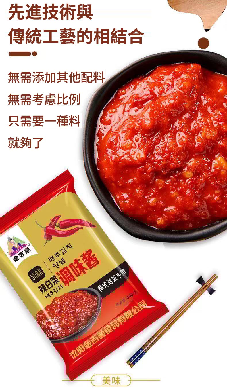 【獨家秘製】辣白菜調味料,酸辣鮮美,開胃必備!健康好滋味,吃出好體質! 【獨家秘製】辣白菜調味料,酸辣鮮美,開胃必備!健康好滋味,吃出好體質!