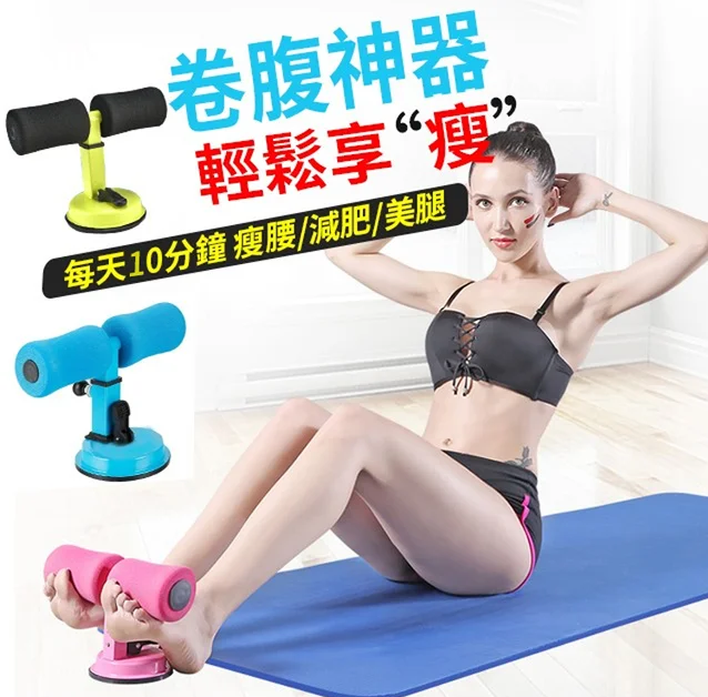 【美腰、塑肌】炫腹大师-仰臥起坐輔助器 每天10分鐘,在家練出馬甲線!【仰臥起坐輔助炫腹神器=仰臥起坐+捲腹運動+俯臥撐!】 我想要馬甲線、人魚線、腹肌!效果真的很驚人! 【美腰、塑肌】炫腹大师-仰臥起坐輔助器 每天10分鐘,在家練出馬甲線!【仰臥起坐輔助炫腹神器=仰臥起坐+捲腹運動+俯臥撐!】 我想要馬甲線、人魚線、腹肌!效果真的很驚人!